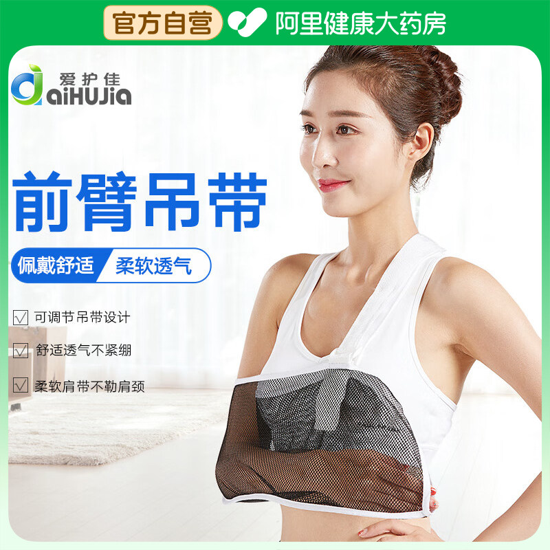 爱护佳成人手腕骨折手臂吊带手臂胳膊骨折固定护具医用护托儿童
