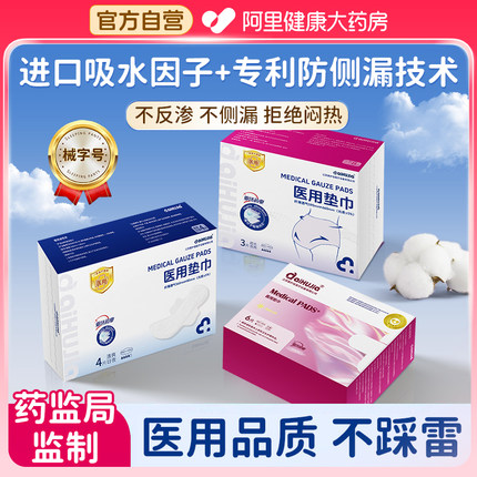 医用级卫生巾日夜用产妇护理垫姨妈安睡安全安心裤官方旗舰店正品
