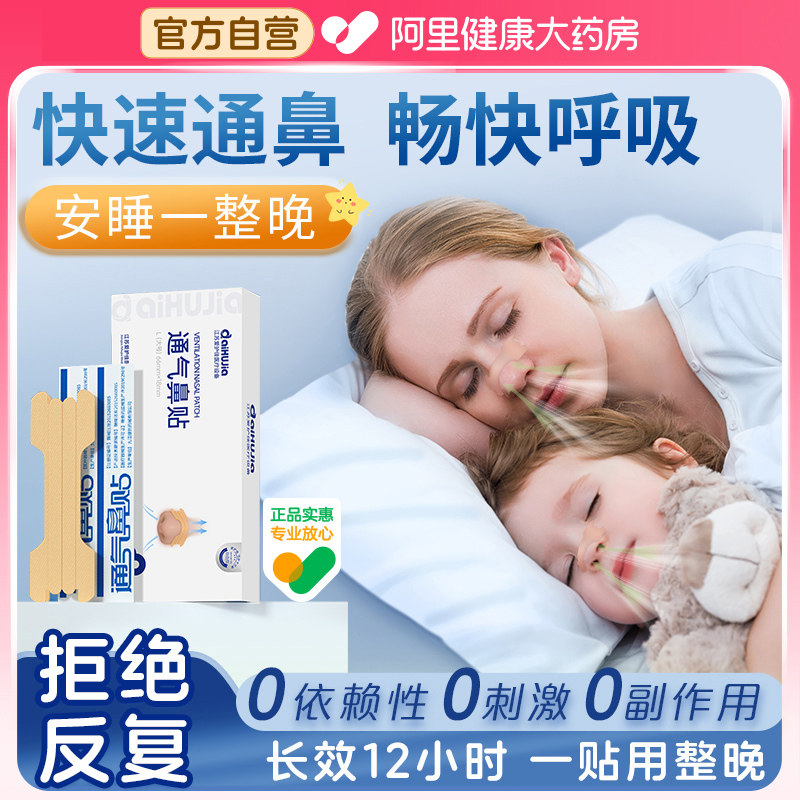 防打呼噜消鼾立停贴片矫正专治睡觉成人鼻炎通气鼻贴儿童打鼾专用