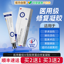 亚济药业医用重组三型人源化胶原蛋白凝胶祛痘印修复淡化点痣黑印