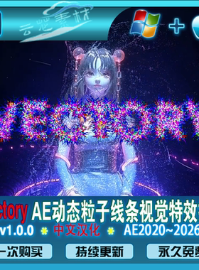 AE插件 动态粒子线条视觉特效插件 Vectory V1.0 Win汉化 Mac英文