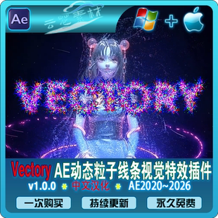 AE插件 动态粒子线条视觉特效插件 Vectory V1.0 Win汉化 Mac英文