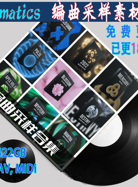 Cymatics 183套编曲采样 合集电子舞曲嘻哈RnB陷阱Trap鼓组素材