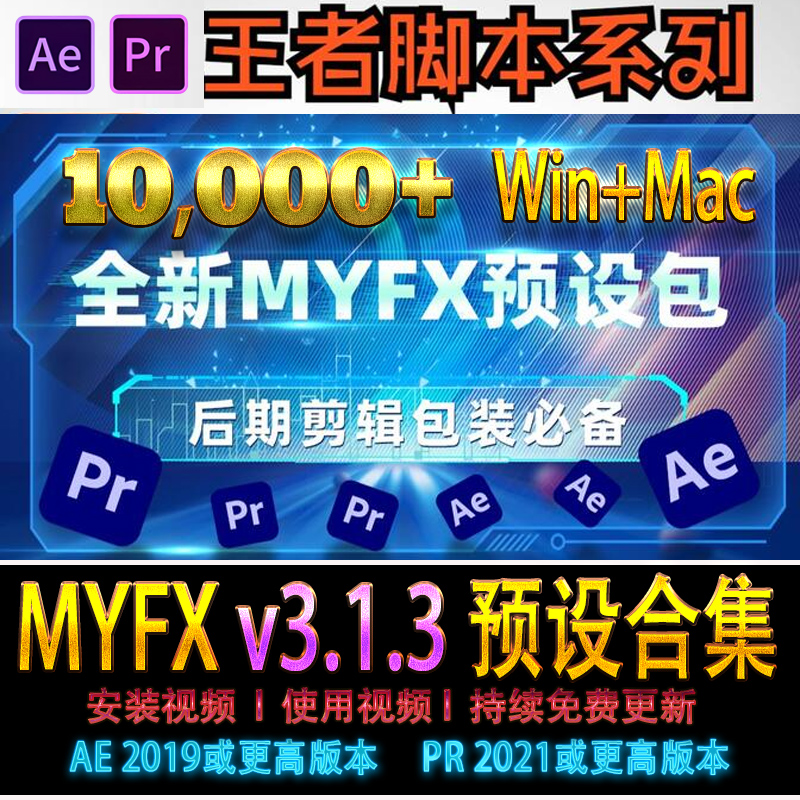 AE/PR插件 MYFX蒙太奇影视特效包一键光效转场调色MG动画文字特效