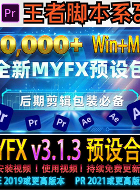 AE/PR插件 MYFX蒙太奇影视特效包一键光效转场调色MG动画文字特效