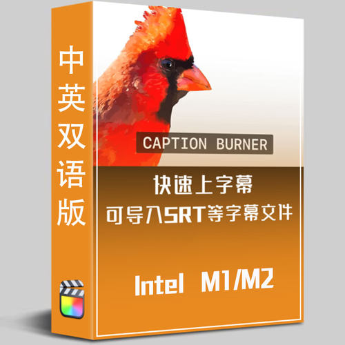 快速上字幕插件FCPX去黑底字体样式 Caption Burner 支持M1/intel