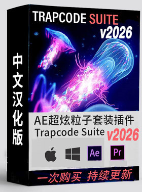 Trapcode Suite 2026 红巨人特效套装 P粒子Particular AE/PR插件