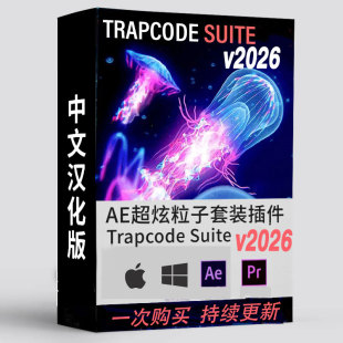 Trapcode Suite 2026 红巨人特效套装 P粒子Particular AE/PR插件