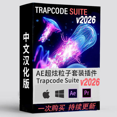 Trapcode Suite 2026 红巨人特效套装 P粒子Particular AE/PR插件