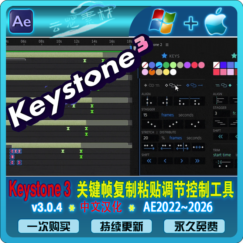 AE脚本Keystone 3 关键帧复制粘贴对齐镜像拉伸调节控制 win/mac,商务/设计服务,样图/效果图销售,淘宝优惠券,粉丝福利购,淘宝优惠卷
