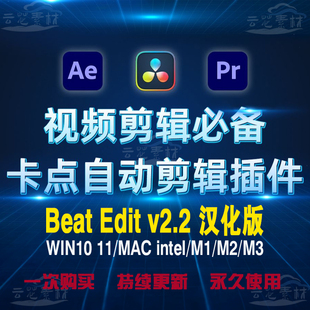 PR/AE/达芬奇音频卡点插件BeatEdit音乐节奏鼓点节拍标记 WIN/MAC