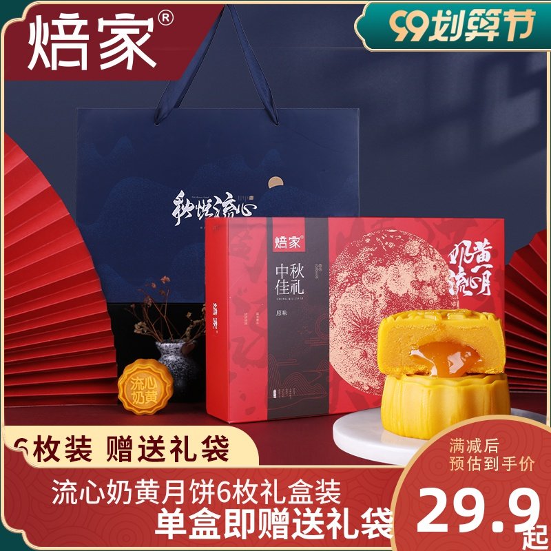 焙家流心奶黄月饼中秋礼盒装送礼蛋黄饼黑松露多口味糕点礼品团购