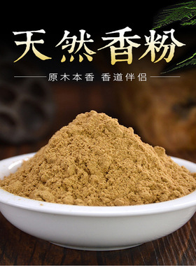 天然4g8g20g香料香粉小瓶装檀香沉香艾草玫瑰熏香薰崖柏香囊香道