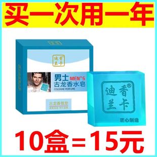 男士古龙香皂除味控油留香抑菌洗澡沐浴剃须洗脸清洁去污