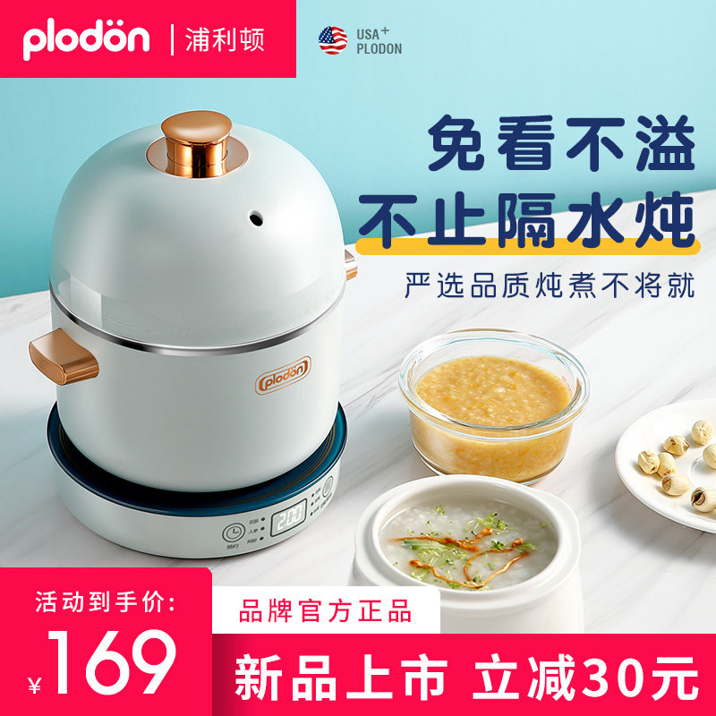 plodon小电炖锅1-2人迷你BB煲汤煮粥锅家用隔水燕窝炖盅陶瓷熬粥