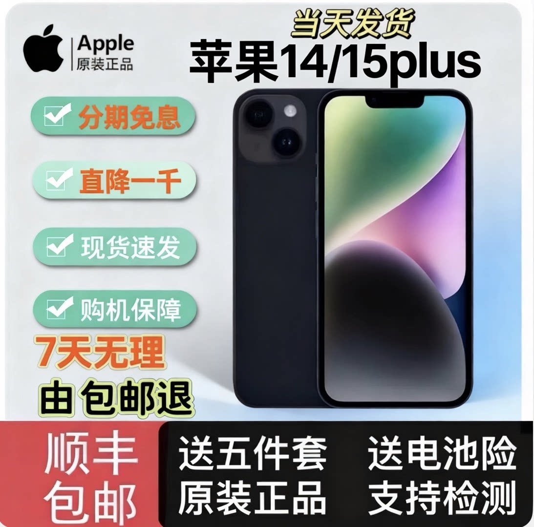 Apple/苹果 iPhone 14 苹果iphone14plu