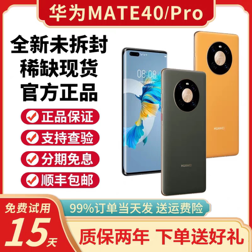 Huawei/华为 Mate 40 Pro5G鸿蒙系统麒麟9000官方正品mate40手机