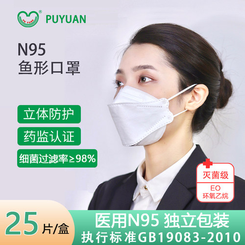 医用防护口罩鱼嘴式加厚透气