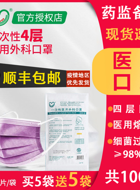 福泽龙普元一次性医用外科医疗灭菌口罩四层防护女生紫色10片装
