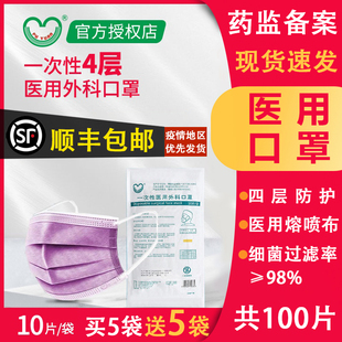 福泽龙普元一次性医用外科医疗灭菌口罩四层防护女生紫色10片装