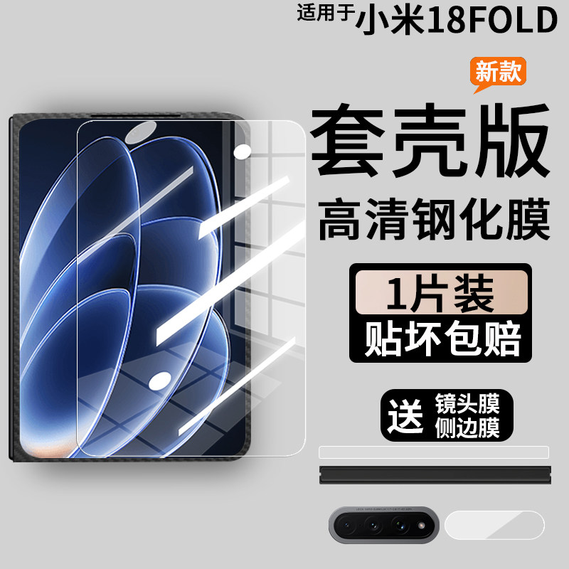 小米18Fold钢化膜高清跟防窥选择