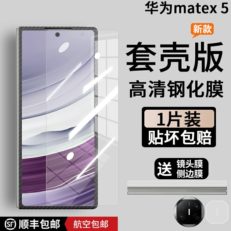 华为matex5钢化膜套壳版
