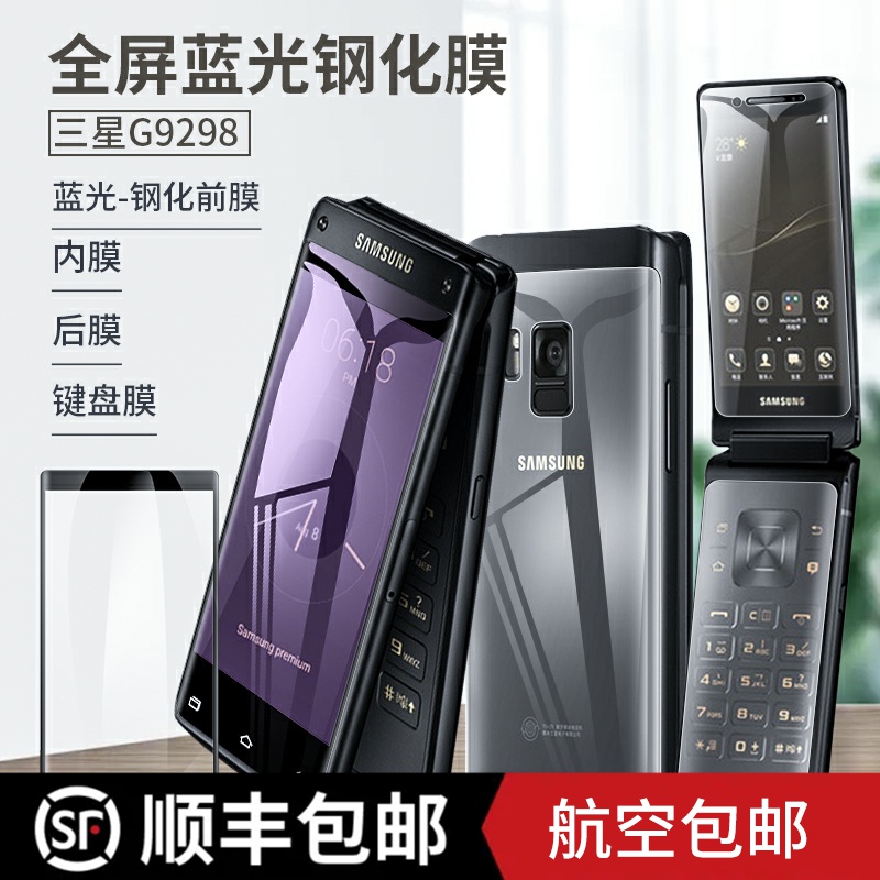 适用于新款三星g9298膜蓝光全屏曲面玻璃钢化水凝膜翻盖手机贴膜全身