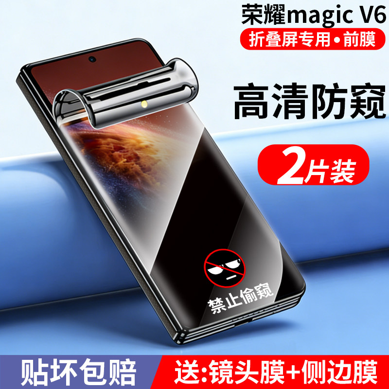 适用于荣耀magicv6磨砂膜防指纹V6手机膜新款magic v6外屏膜折叠小前屏幕贴纸蓝光高清游戏Magic V6电竞软膜
