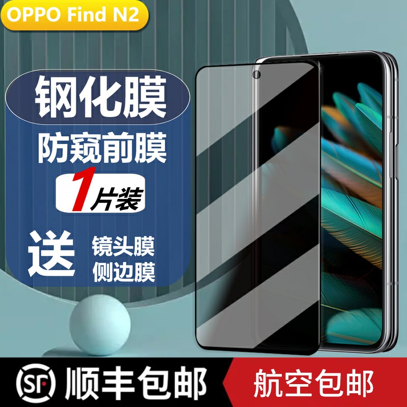 oppofindn2防窥钢化膜