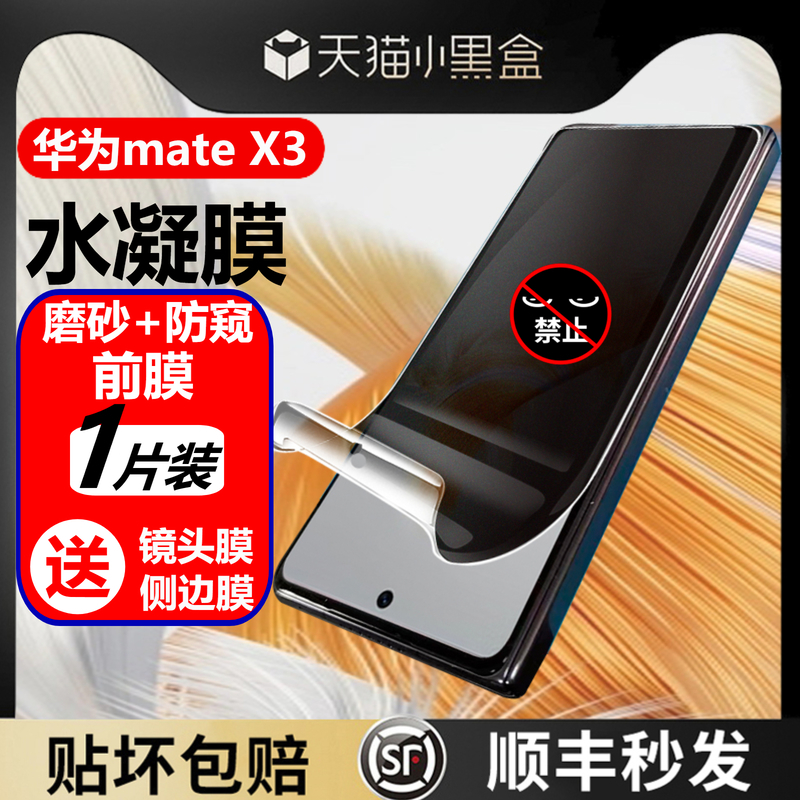 华为matex6/5/3磨砂防窥水凝膜
