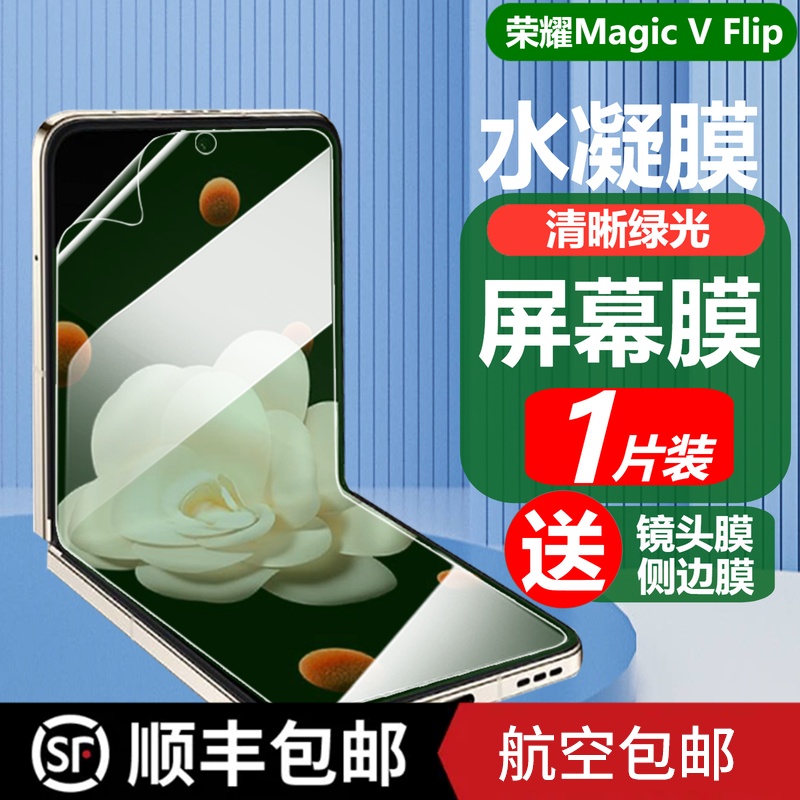 荣耀magicvflip绿光膜