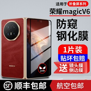 适用于荣耀magicv6手机膜防窥钢化膜MAGICV6外屏折叠屏V3前屏膜防摔超薄至臻版v5高清蓝光贴膜V6保护玻璃膜
