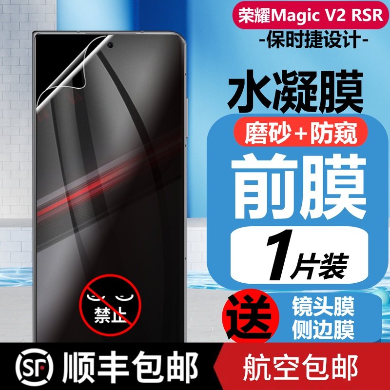 荣耀magicv2RSR保时捷磨砂防窥膜