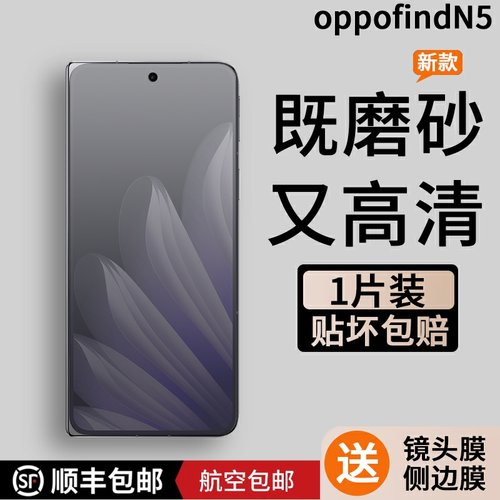 【顺丰包邮】oppofindn5手机膜