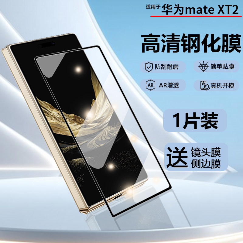 华为matext2钢化膜有多种可选