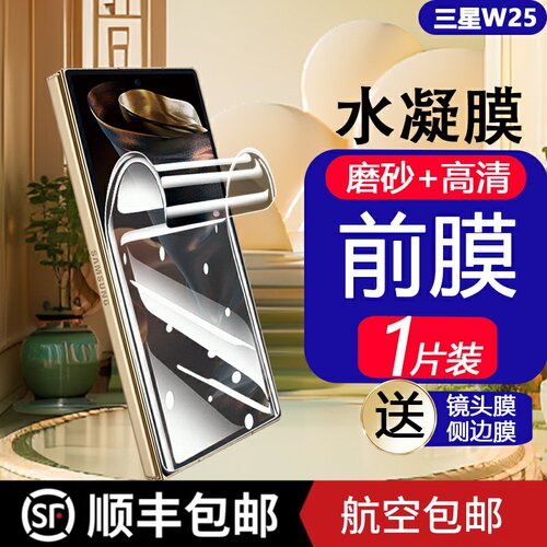 三星折叠屏系列磨砂手机水凝膜