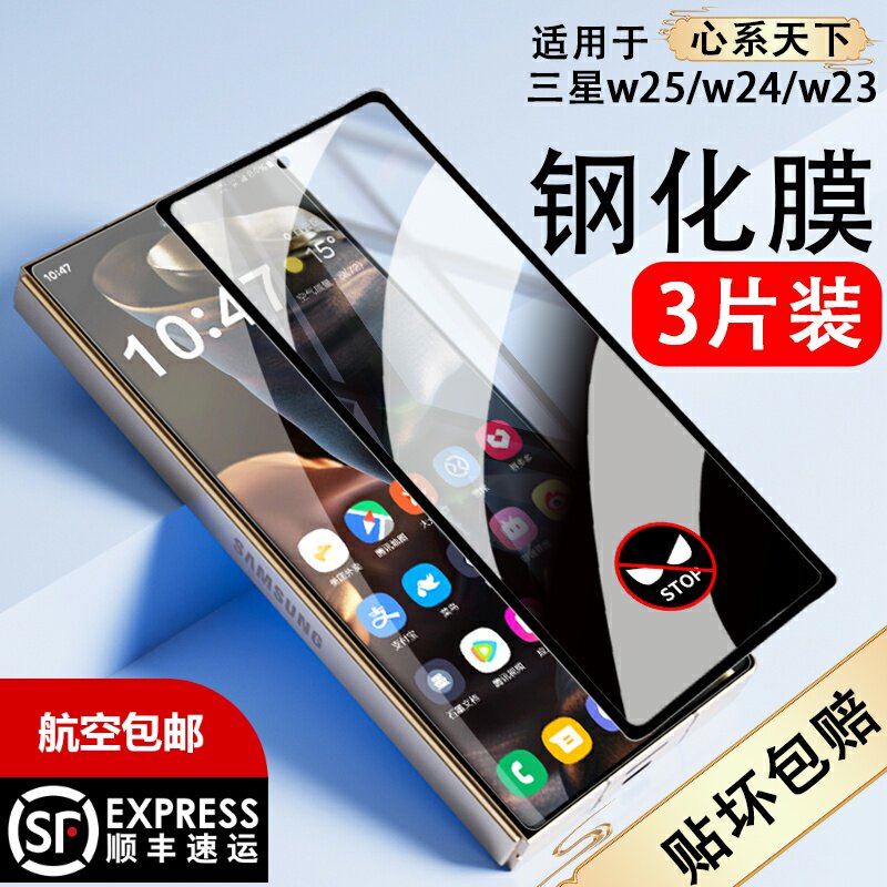 适用于三星心系天下W26手机膜全包磨砂防窥W25前屏膜防摔w24全屏贴膜钢化外屏膜w23折叠屏玻璃超薄W26保护膜