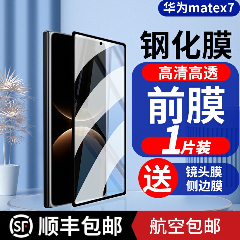 华为matex7高清钢化膜有多种类型
