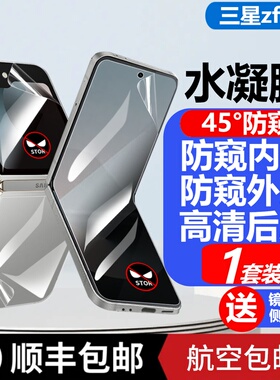 三星z flip6手机膜防窥水凝膜防摔防爆超薄ZFLIP6磨砂高清膜蓝光屏幕膜贴膜SM-F7410全身全屏绿光覆盖保护膜