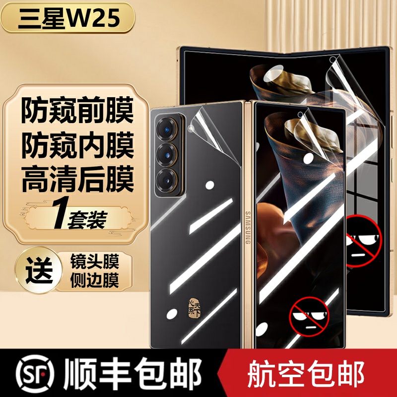 适用于三星w25手机膜心系天下折叠屏全屏覆盖水凝膜磨砂高清防窥软膜W2025全身贴膜抗指纹防爆防摔超薄保护膜