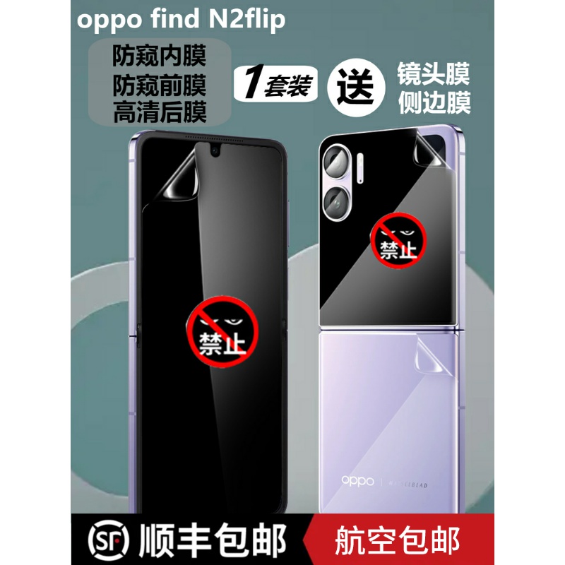 oppofindn2flip防窥水凝膜