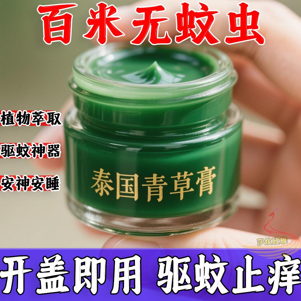 原装正品泰国青草膏驱蚊消肿青草膏防蚊虫叮咬驱蚊清凉膏防困神器