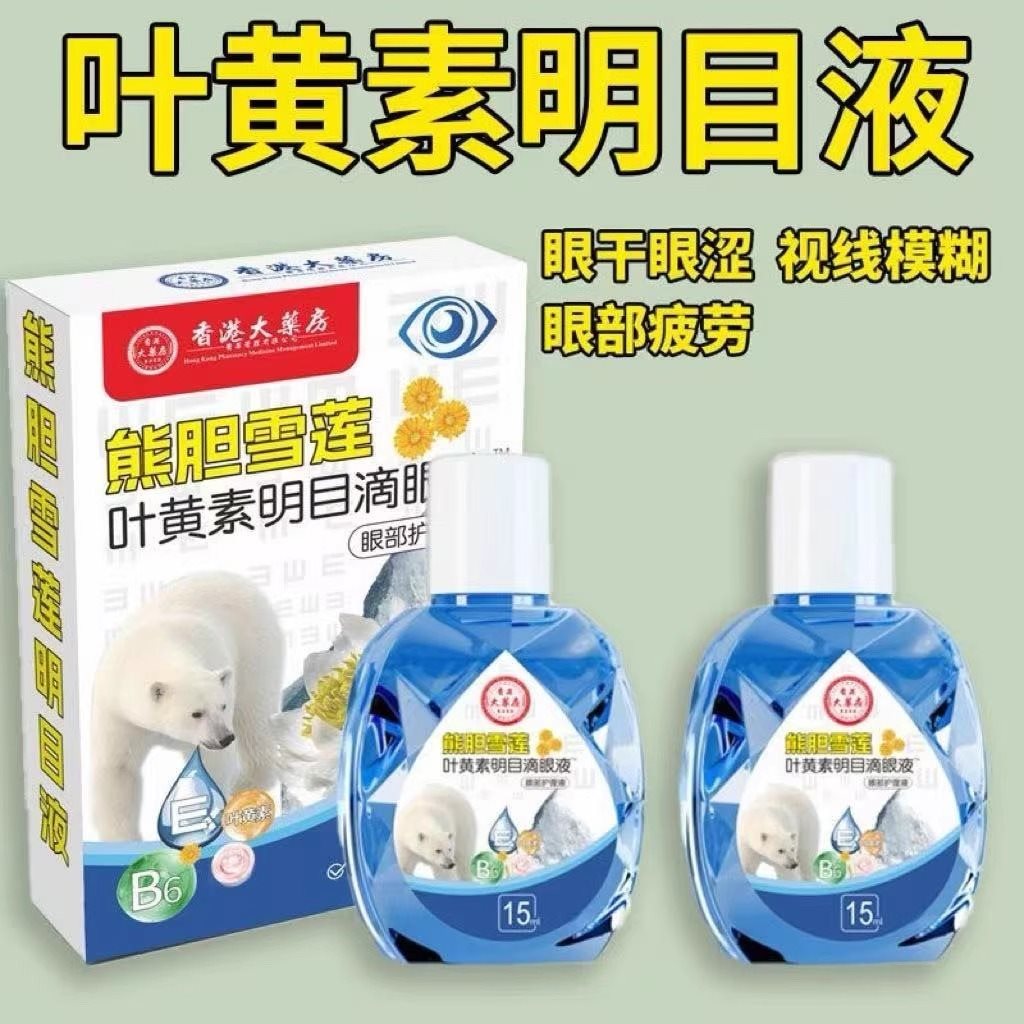 香港大药房胆熊雪莲叶黄素明目护理眼花疲劳干涩老花白内滴眼液