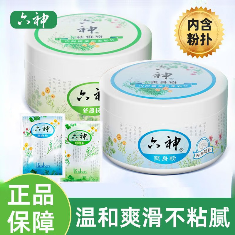 六神祛痱粉爽身粉儿童婴幼成人止痒私处止汗幼婴吸汗轻松舒爽清凉