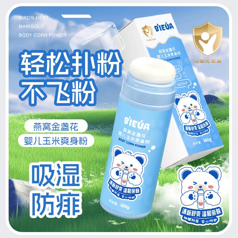 婴儿爽身粉新生婴幼儿天然私处可用玉米痱子粉宝宝儿童淹脖子专用