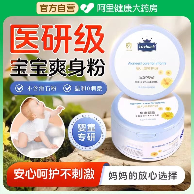 皇家婴童婴儿爽身粉玉米粉新生儿宝宝专用儿童痱子粉温和舒缓