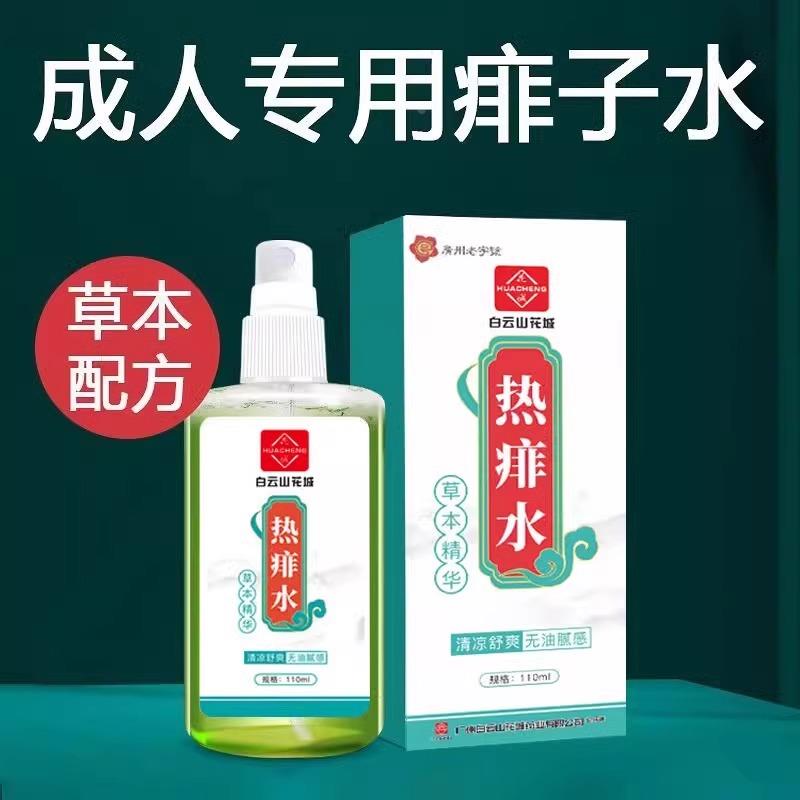 广药白云山热痱子水婴儿宝宝爽身粉止痒喷雾专用神器官方正品
