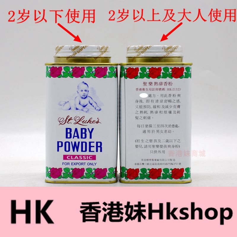香港 港版泰国原装圣乐圣露斯蛇粉婴孩爽身粉/痱子粉/热痱粉160g