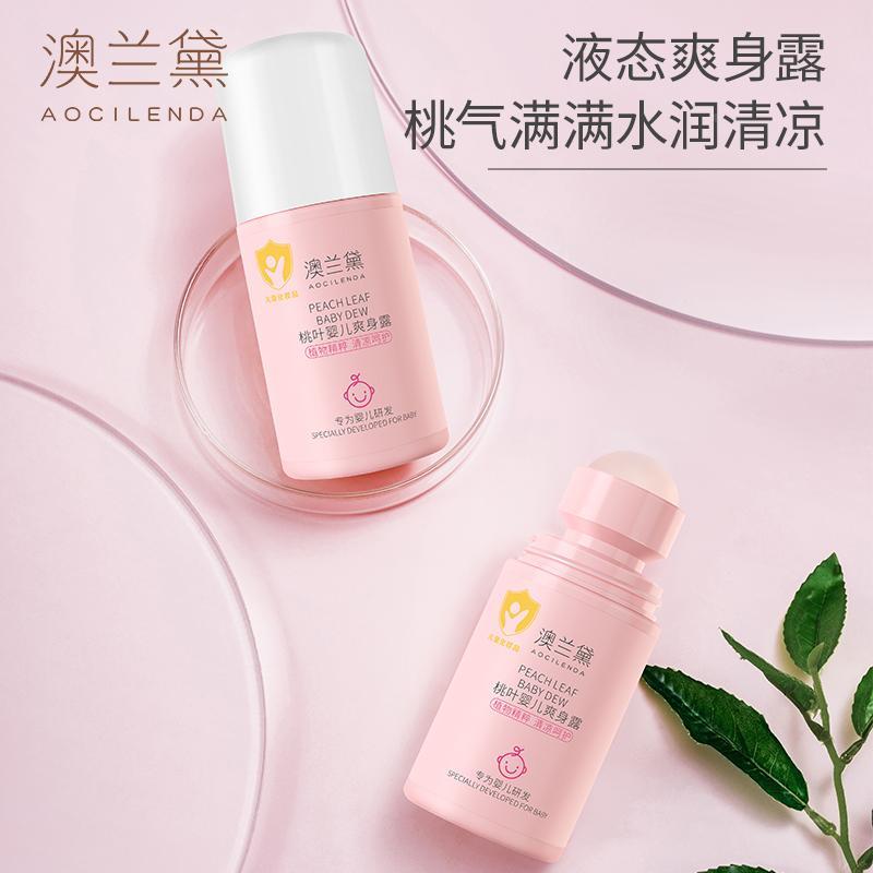 澳兰黛桃子水宝宝痱子粉婴儿专用液体爽身粉新生儿防痱夏季爽身露