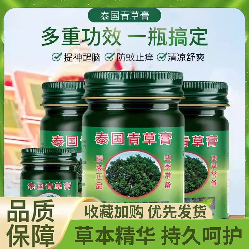 琪瑟泰国青草膏清凉膏全家适用便携易用驱嗡止痒清凉舒爽官方正品